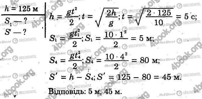 ГДЗ Физика 10 класс страница Вар1 Впр5